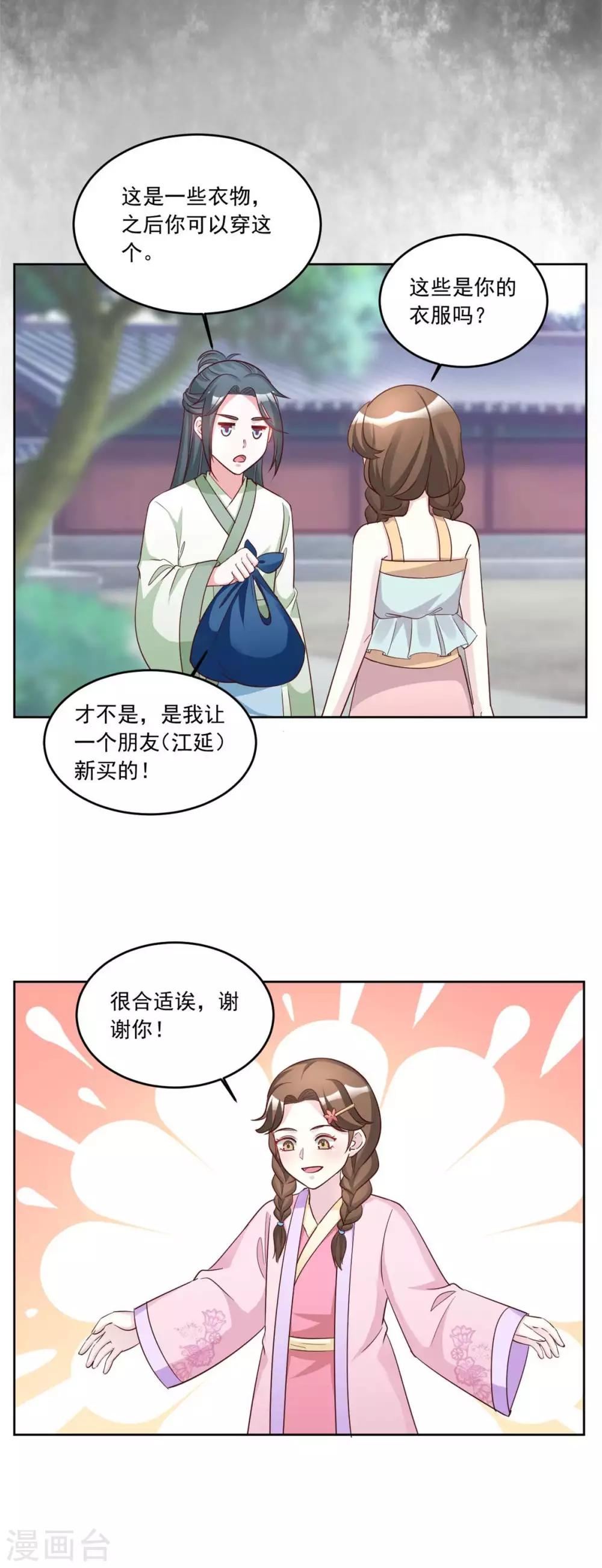 第153话 送你一支簪子3