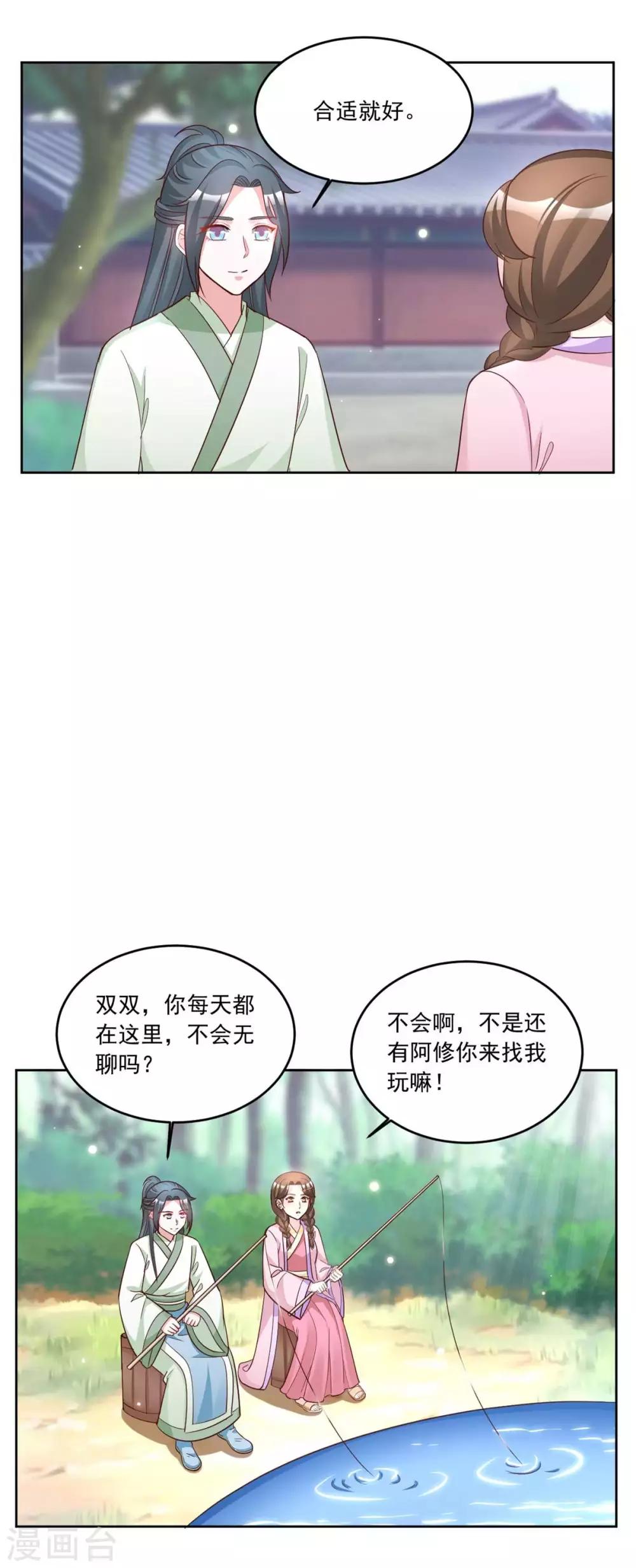 第153话 送你一支簪子4