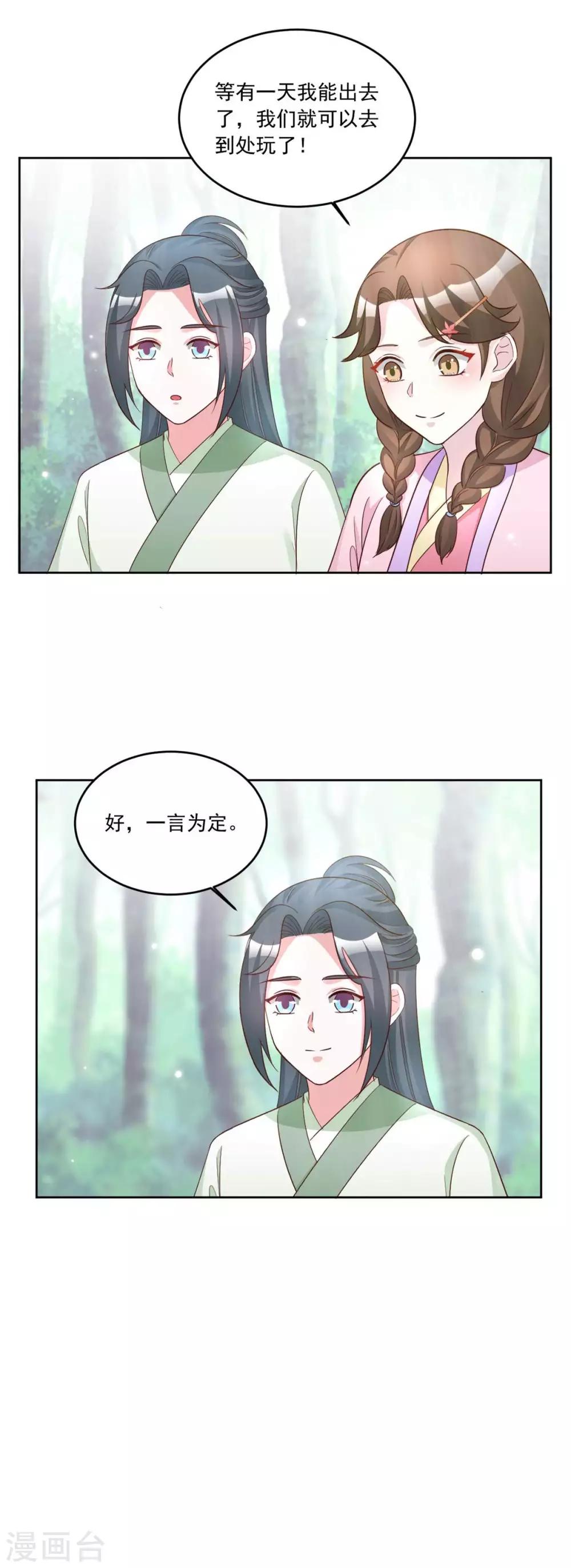 第153话 送你一支簪子5