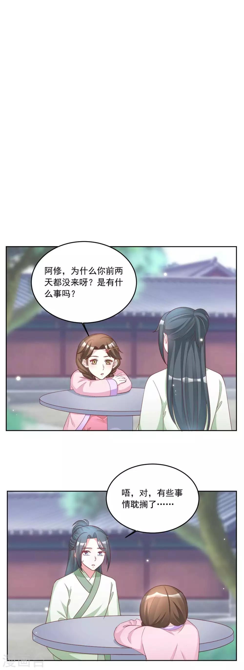 第153话 送你一支簪子7