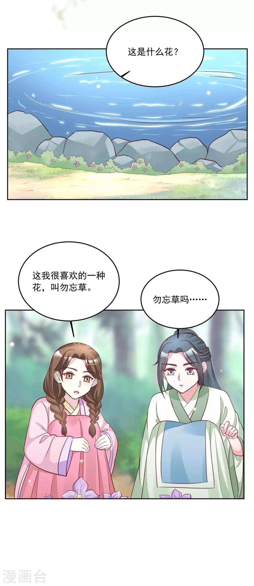 第153话 送你一支簪子9