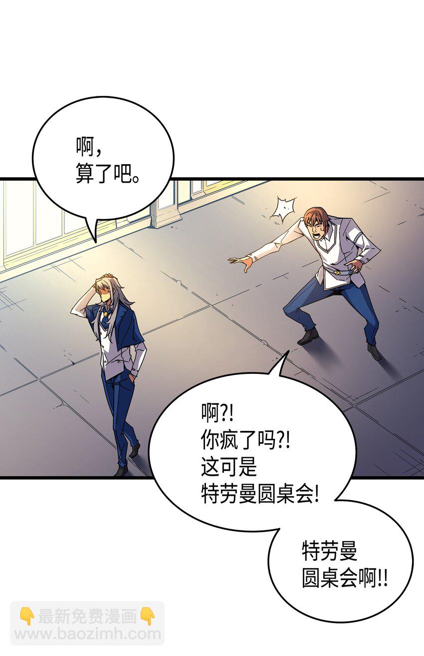 008 特劳曼的邀请88