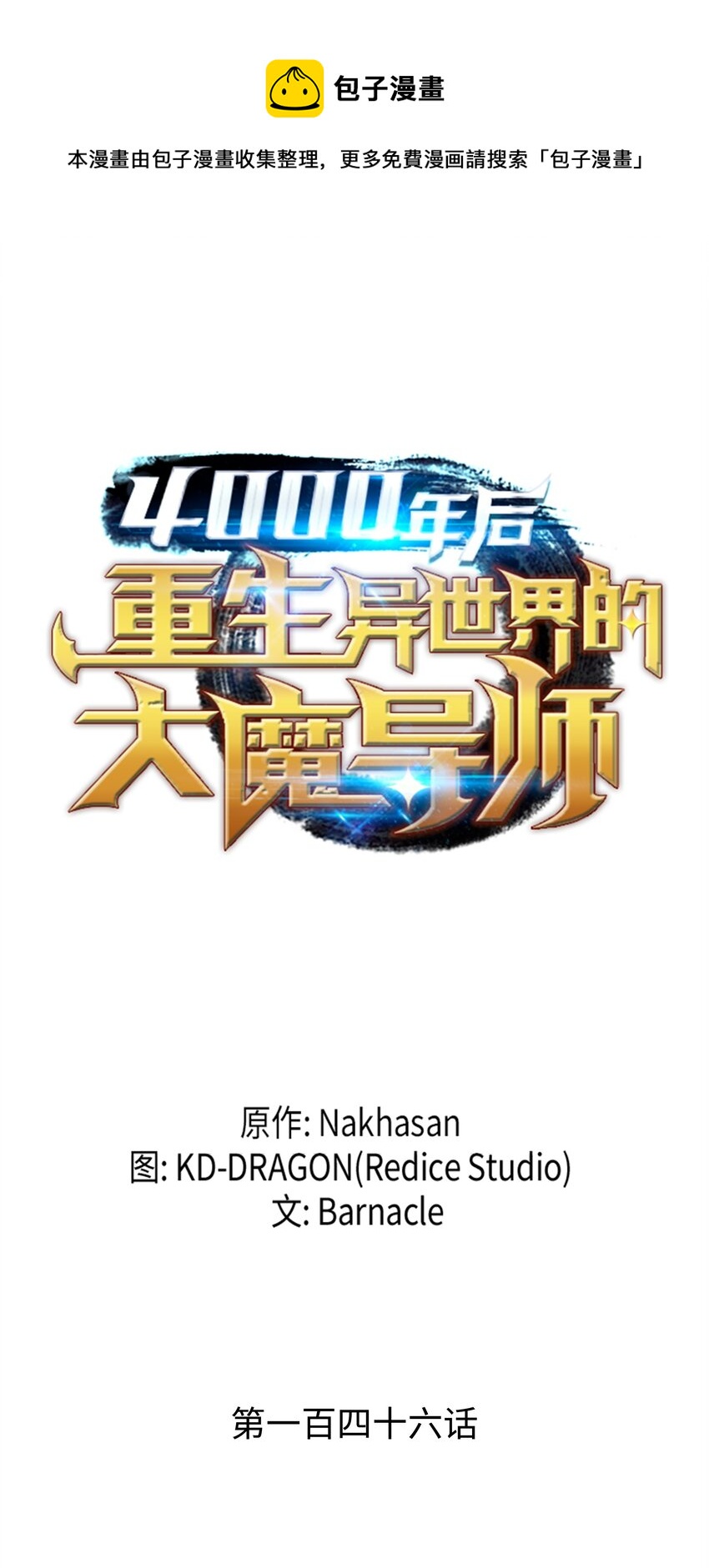 146 戴米盖特的真相0