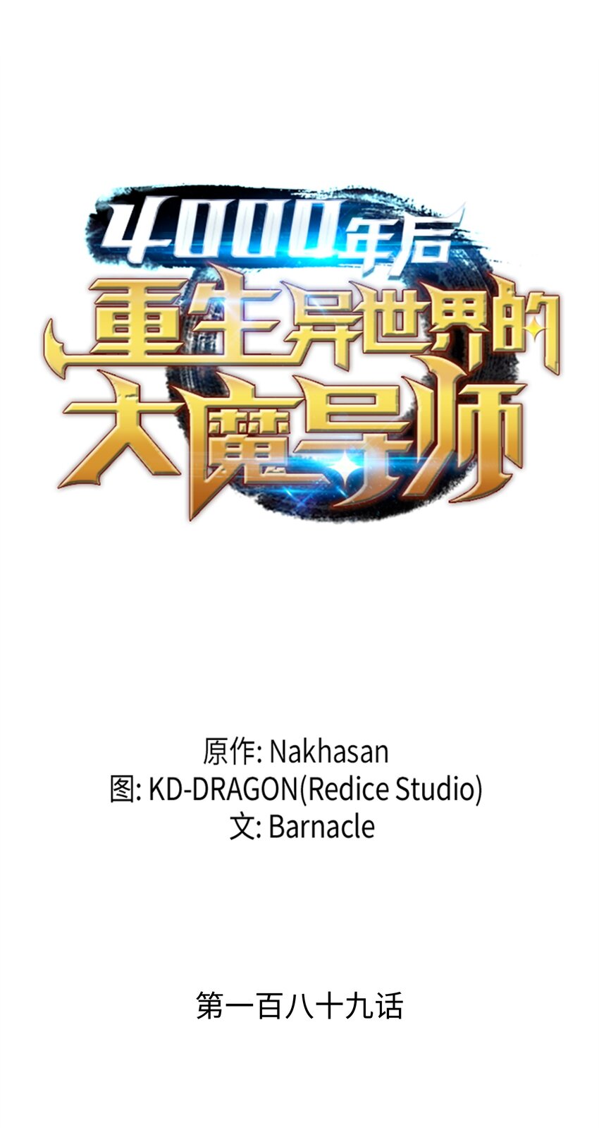189 重蹈覆辙0