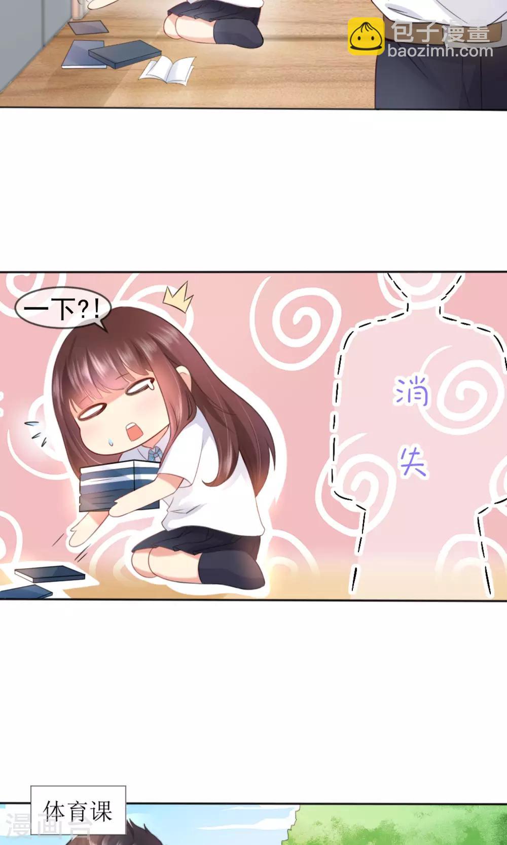 第1话 男神同桌是座冰山11