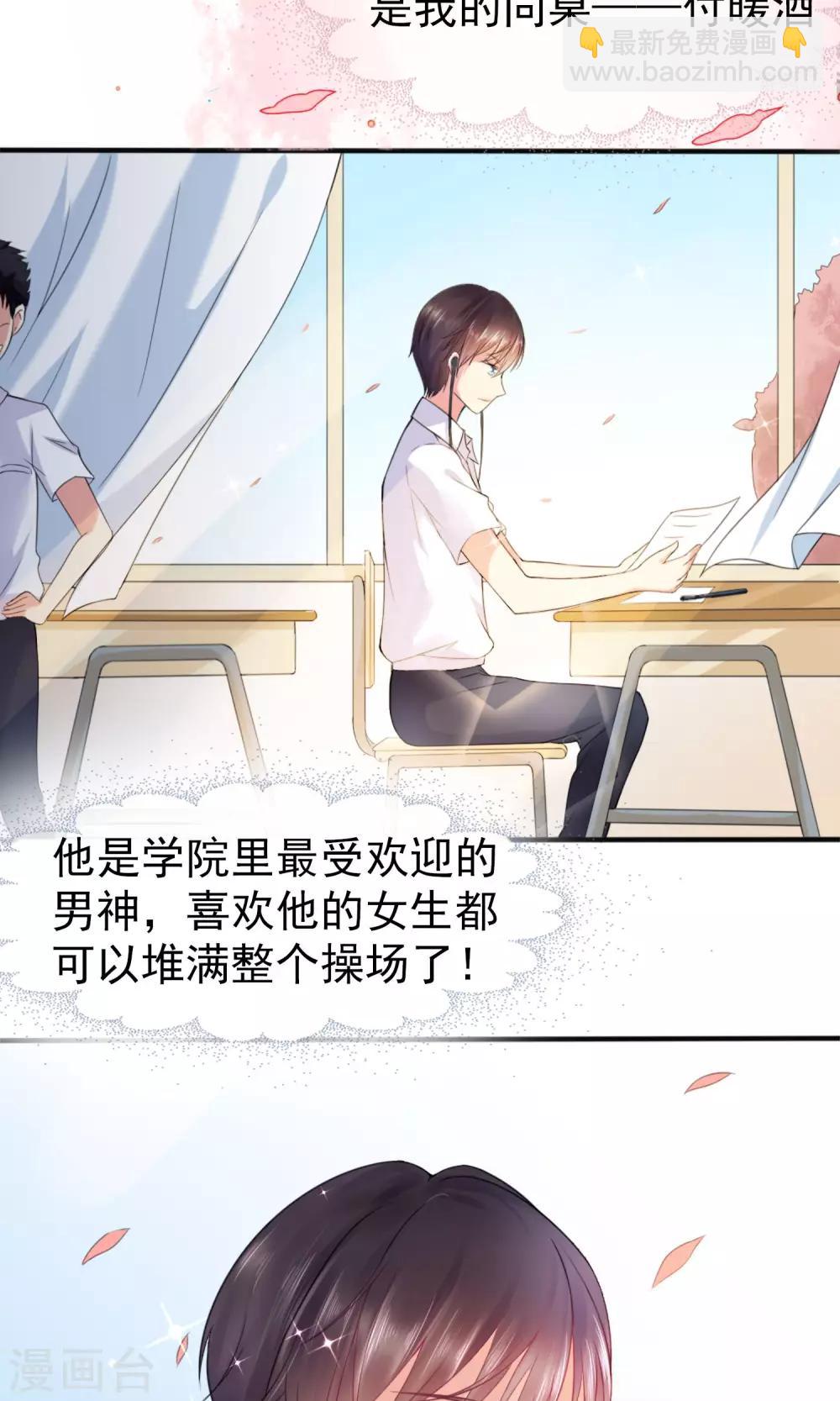 第1话 男神同桌是座冰山4