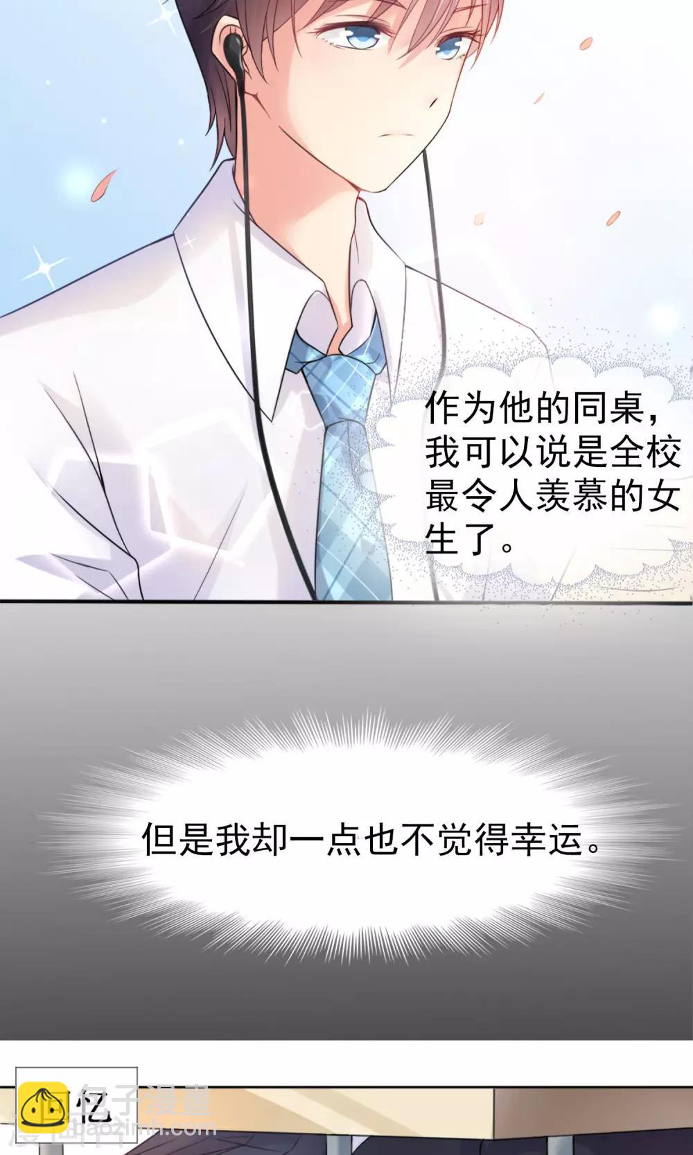 第1话 男神同桌是座冰山5