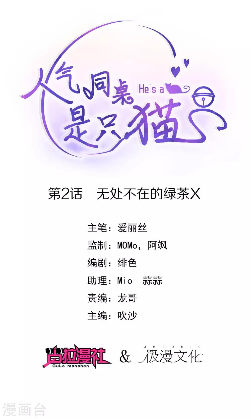 第2话 无处不在的绿茶X0