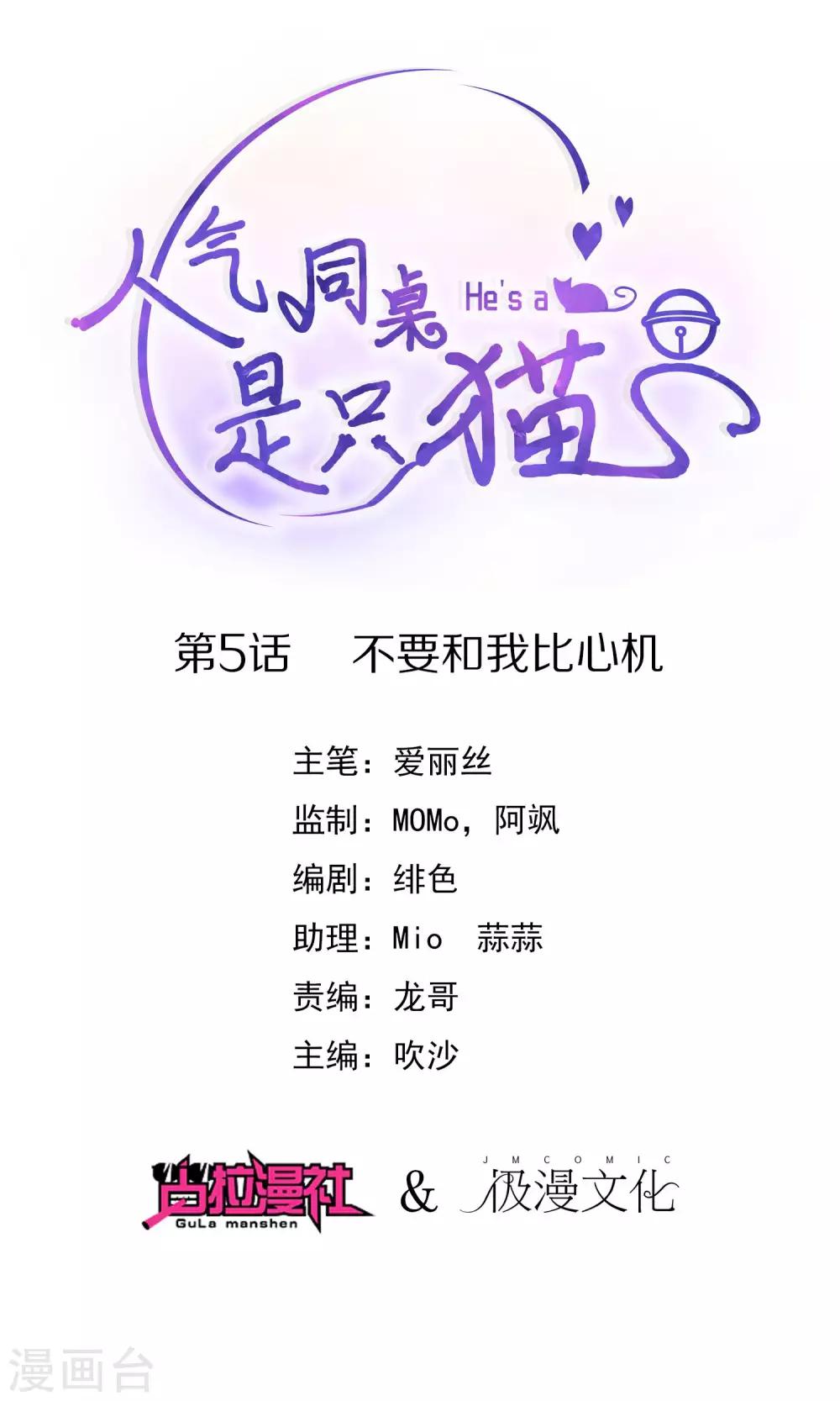 第5话 不要和我比心机0