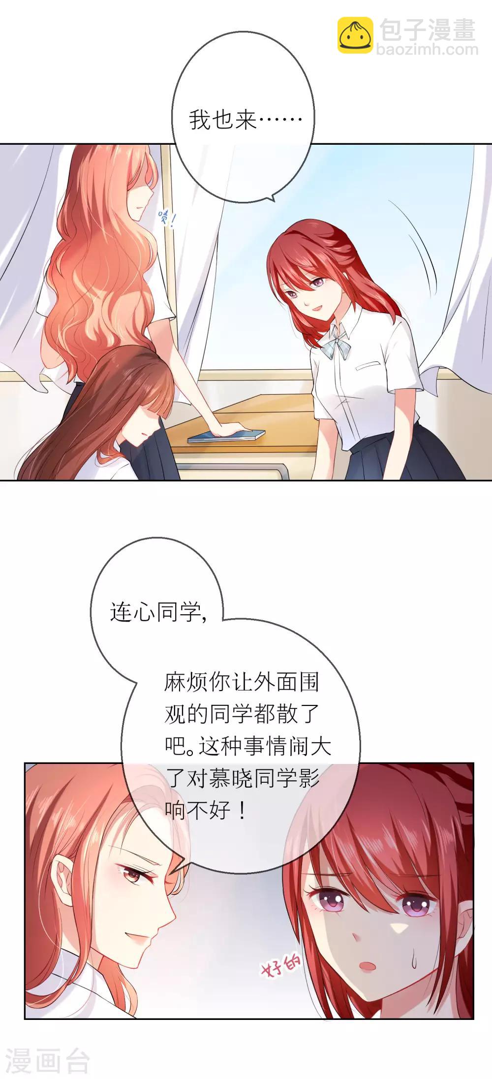 第5话 不要和我比心机12