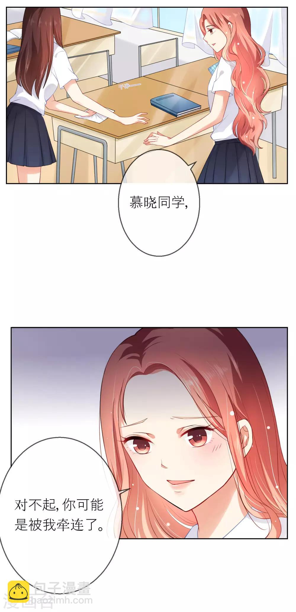 第5话 不要和我比心机14