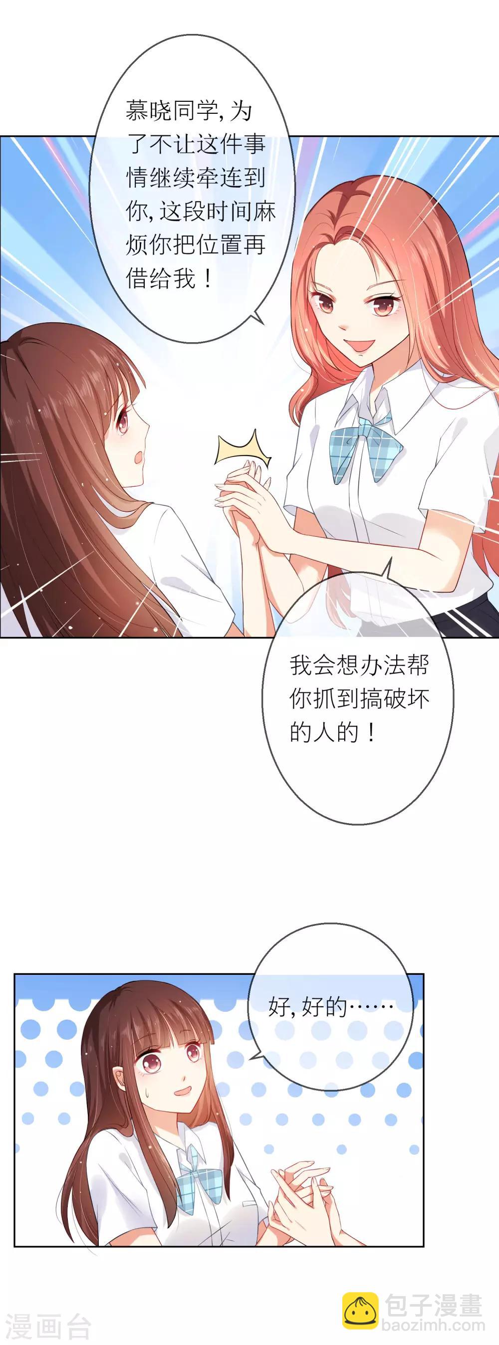 第5话 不要和我比心机17