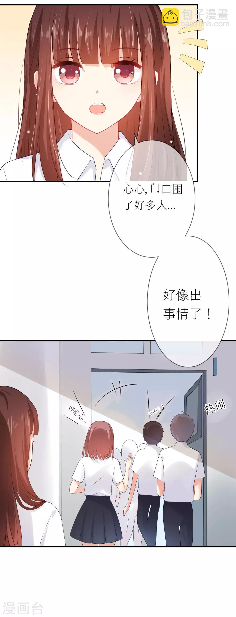 第5话 不要和我比心机2