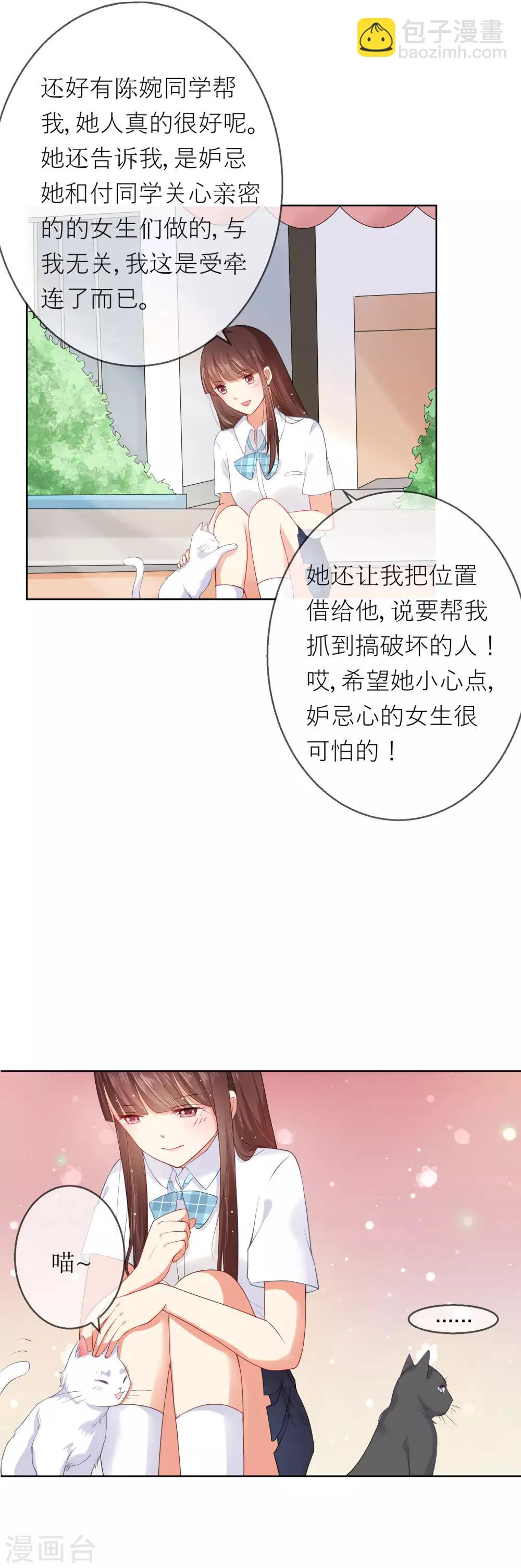 第5话 不要和我比心机23
