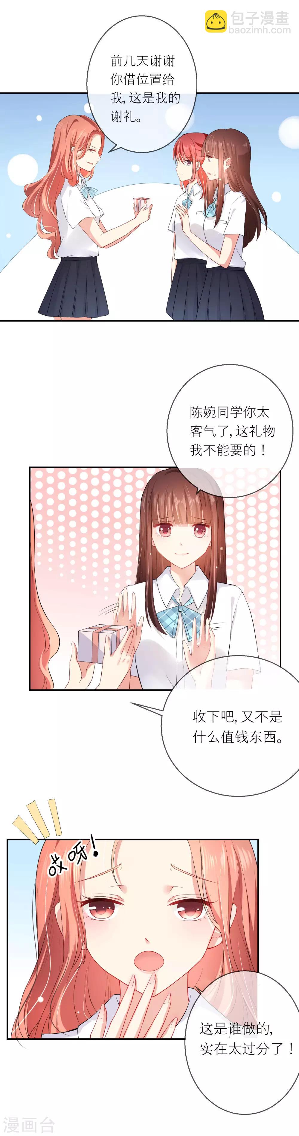 第5话 不要和我比心机8