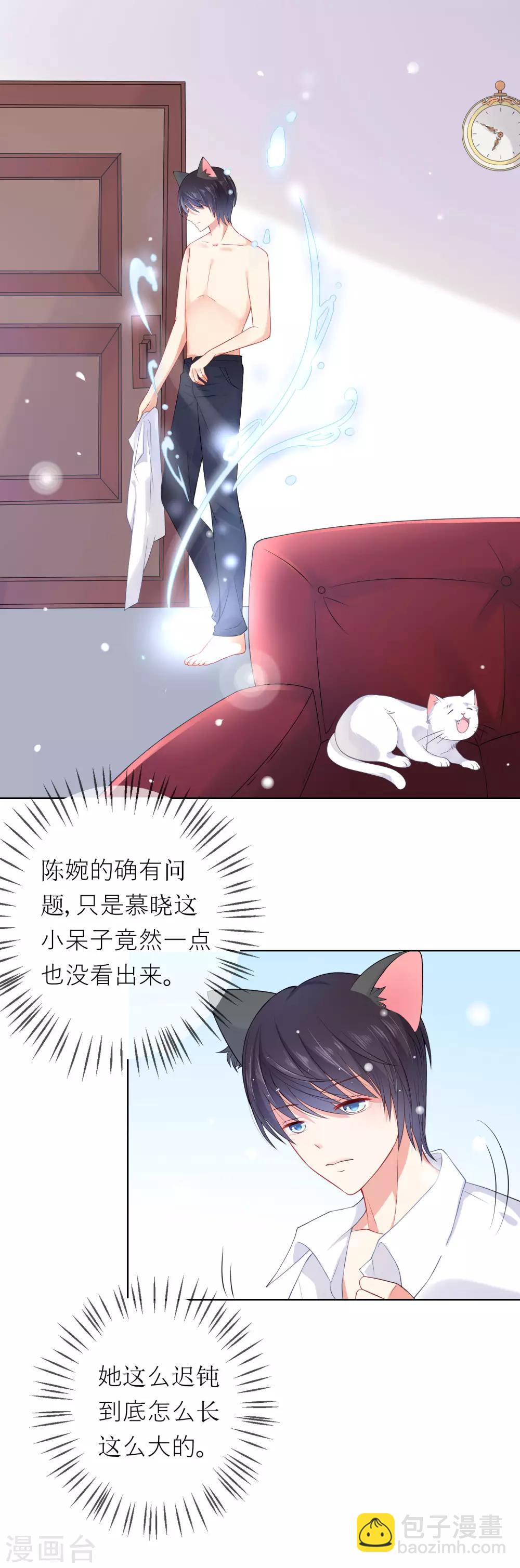 第5话 不要和我比心机9