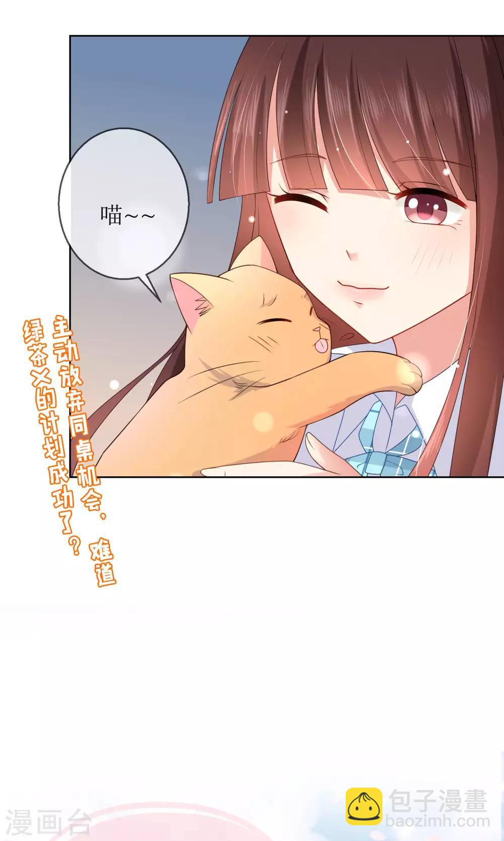 第8话 我不想和你同桌了21