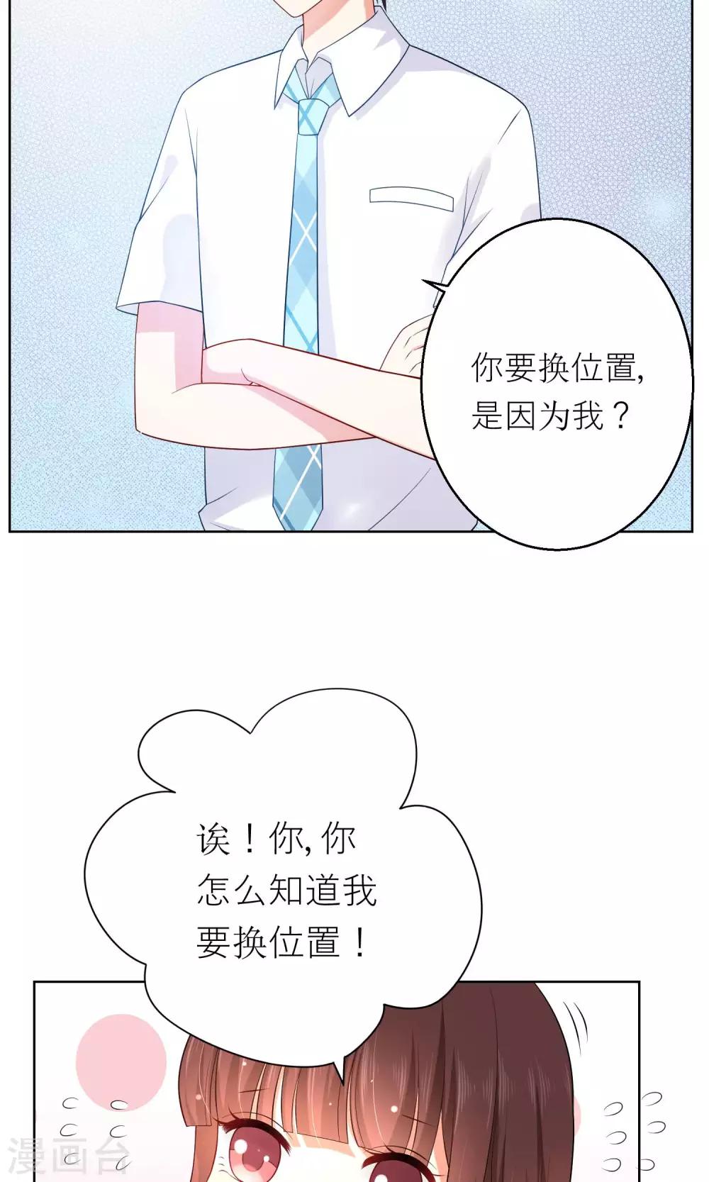 第8话 我不想和你同桌了4