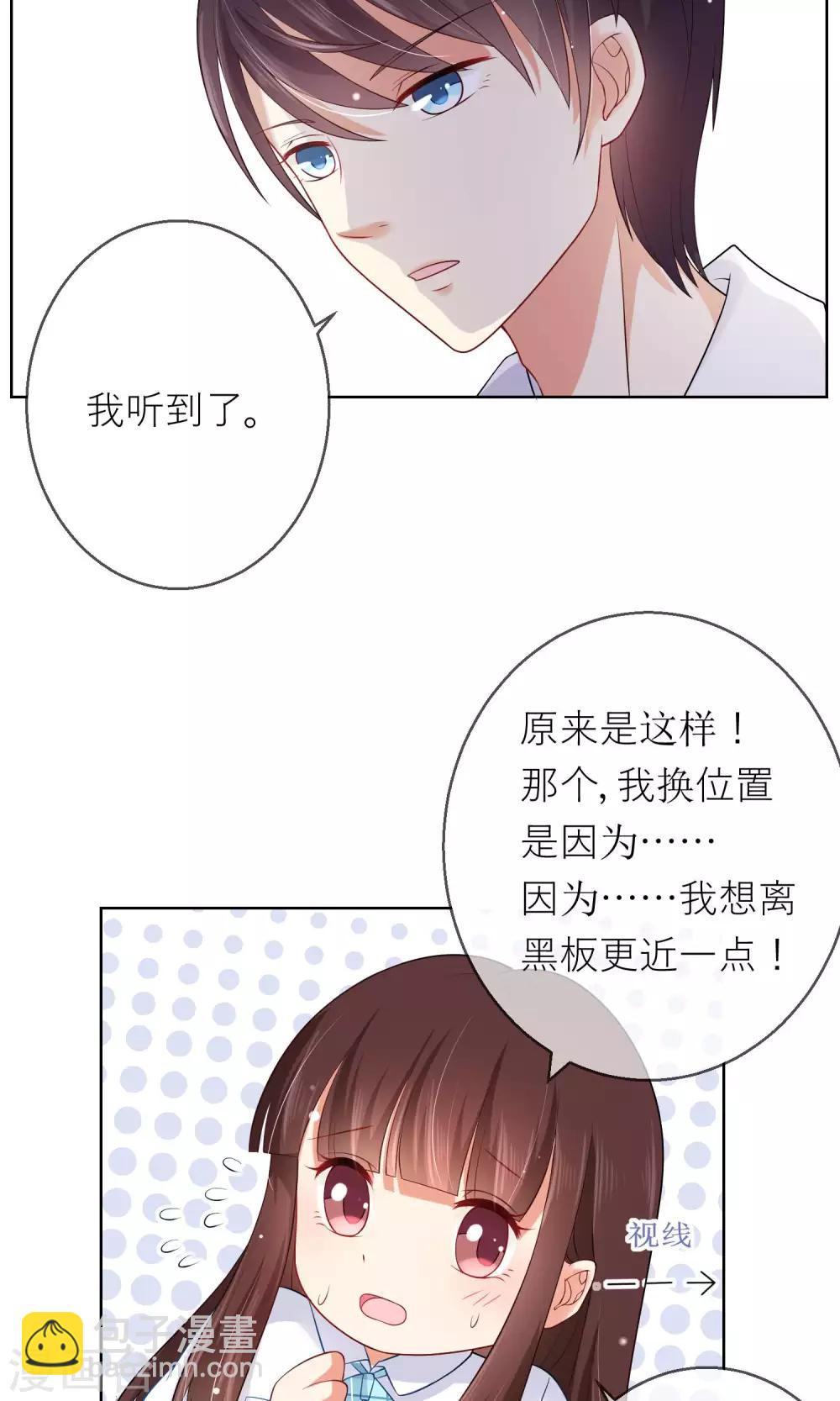 第8话 我不想和你同桌了6