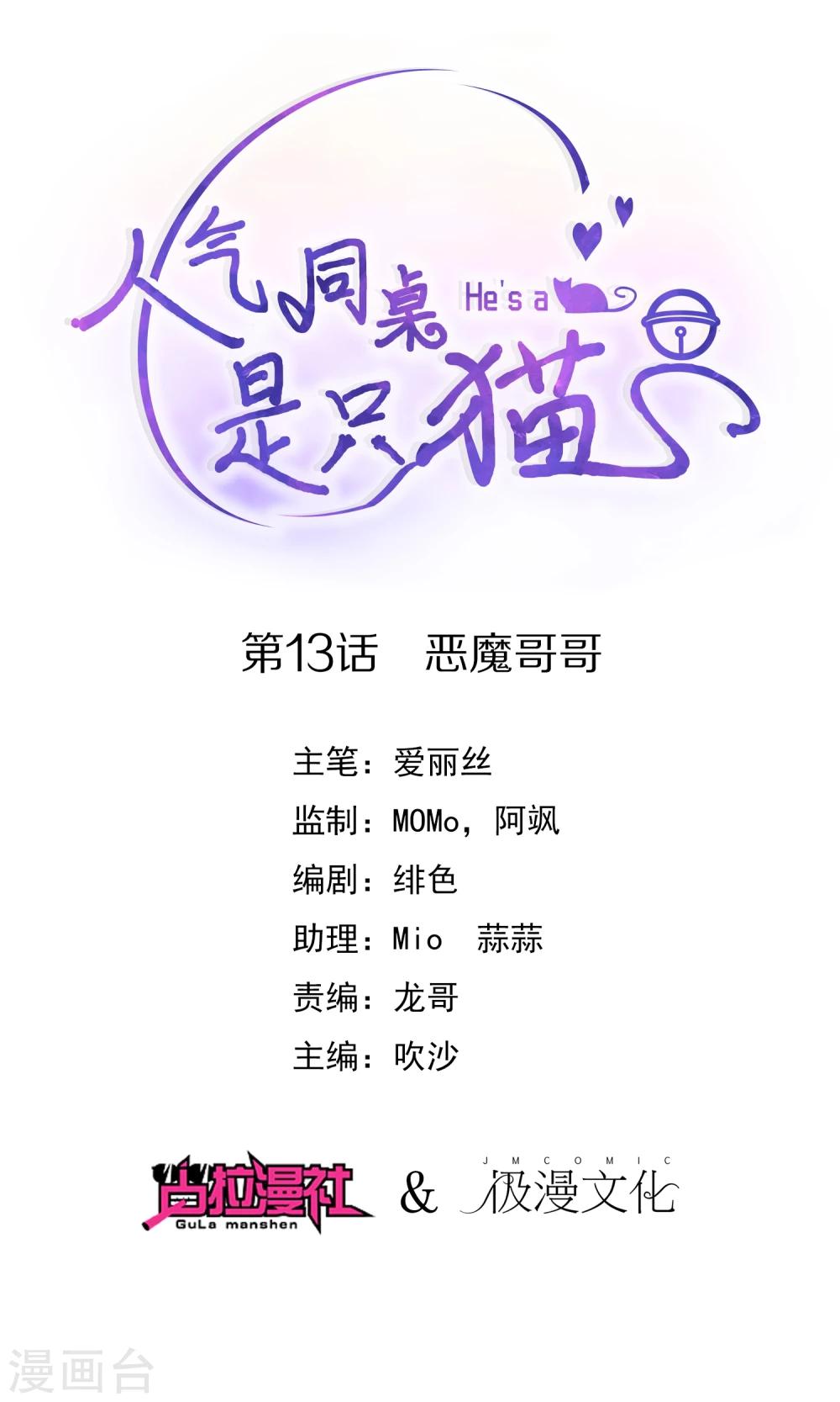 第13话 恶魔哥哥0