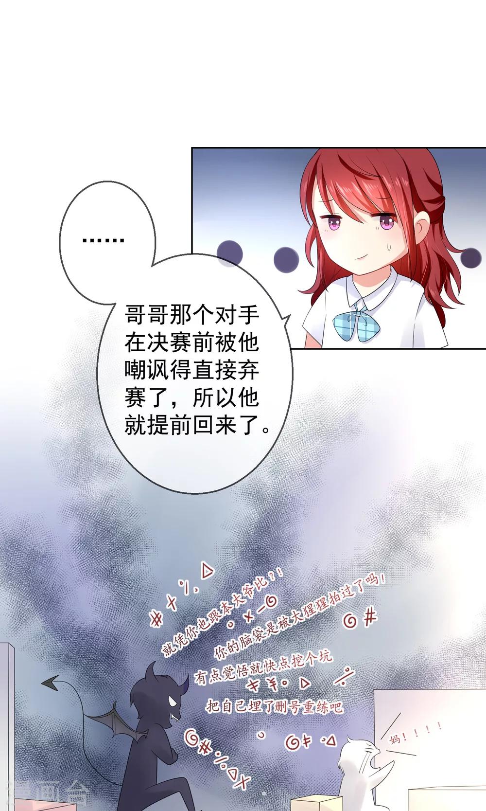 第13话 恶魔哥哥13