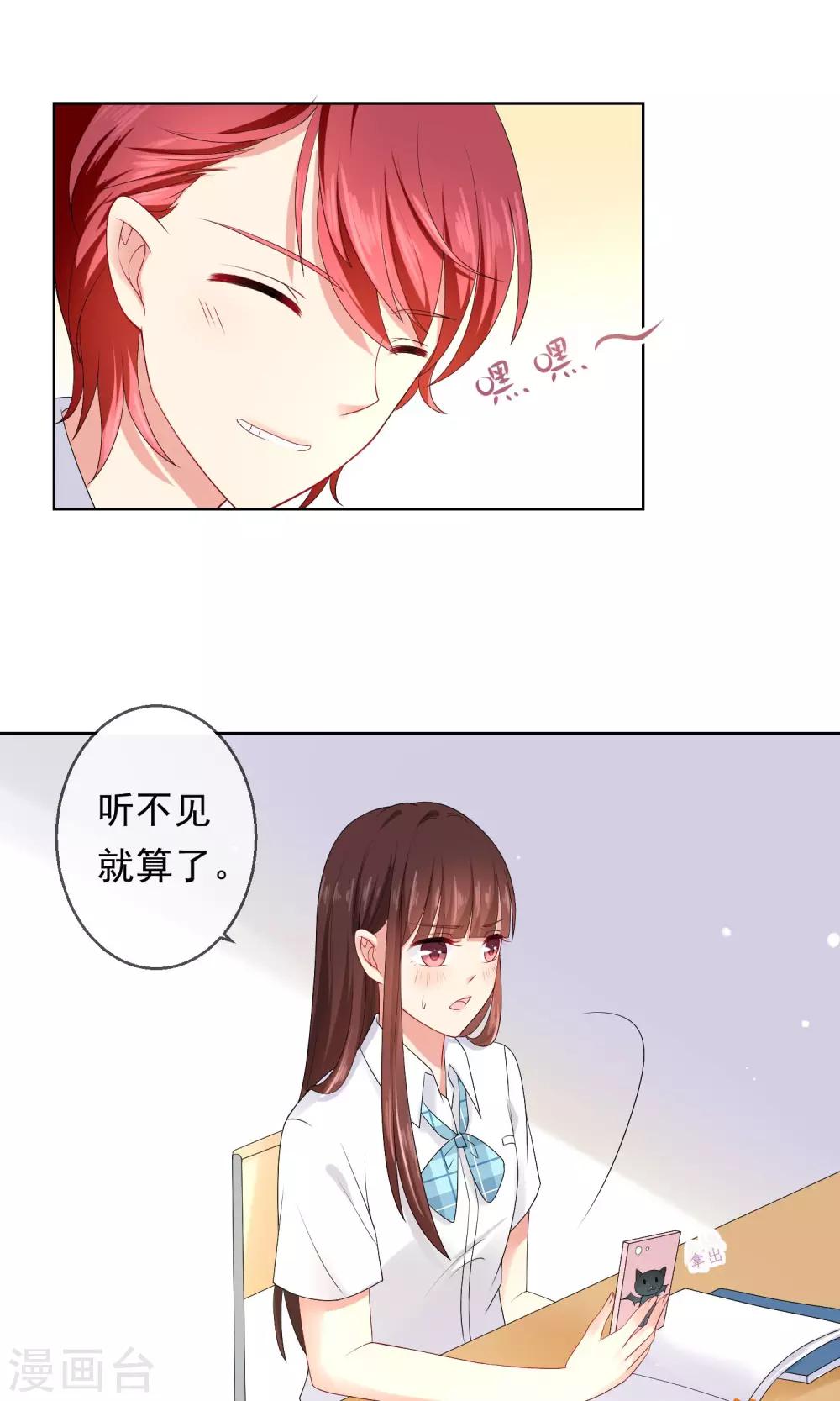 第14话 恶魔哥哥终极撩妹12