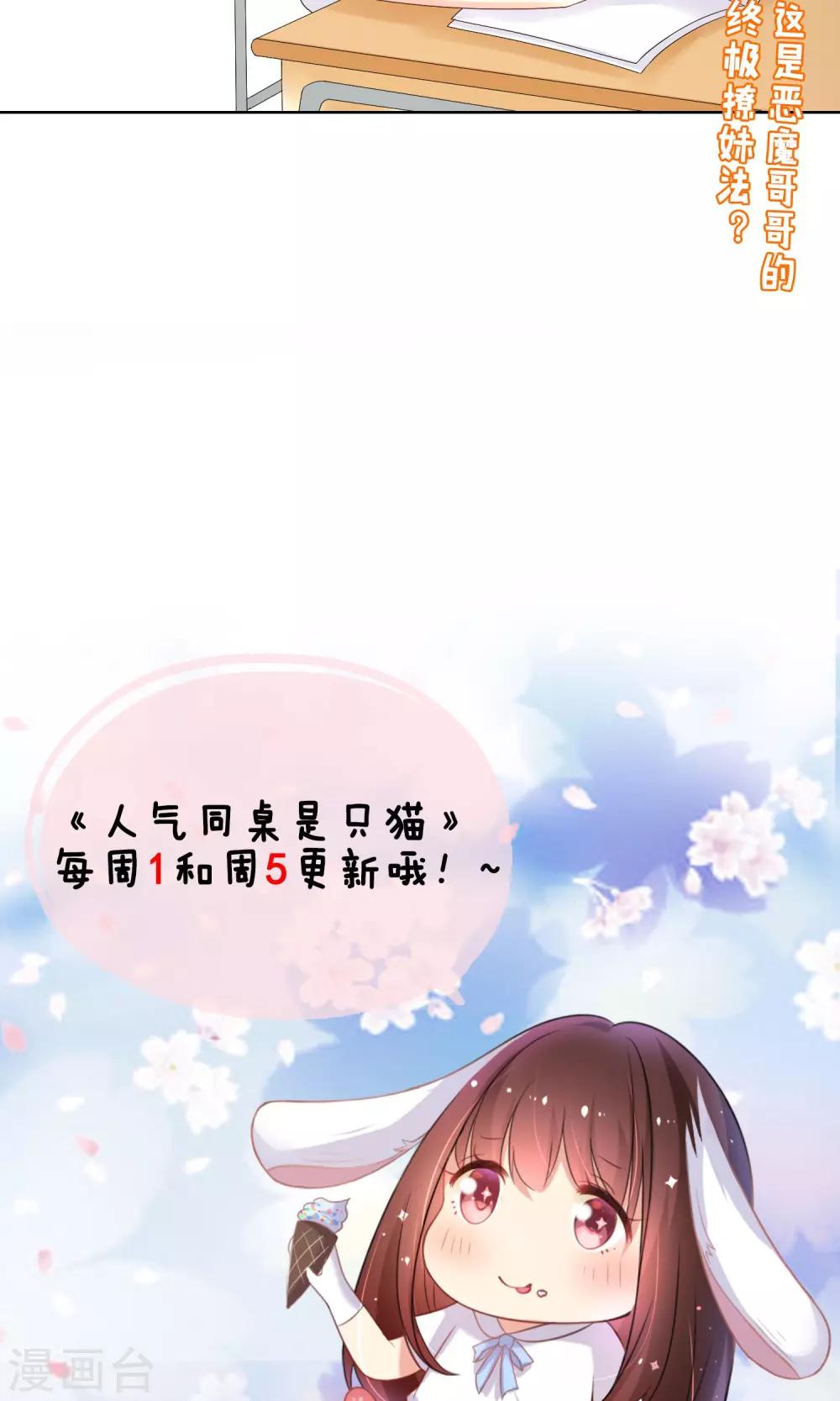 第14话 恶魔哥哥终极撩妹13