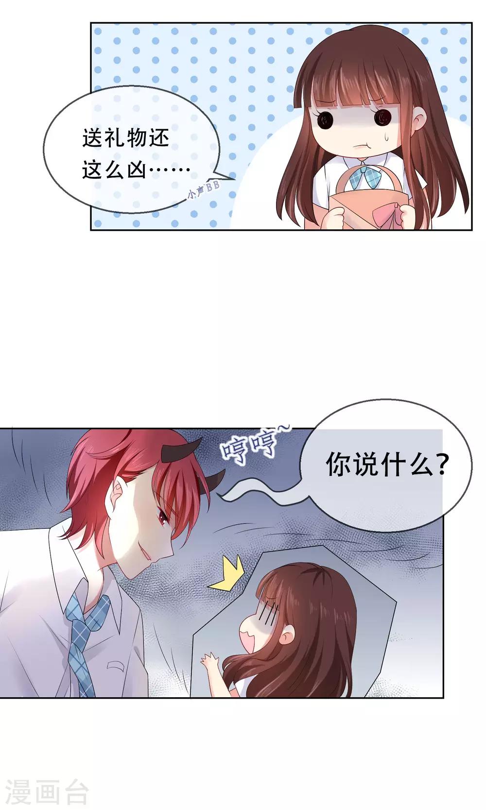 第14话 恶魔哥哥终极撩妹8