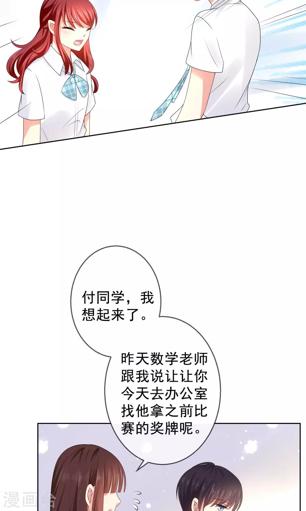 第16话 我不许你再看他13