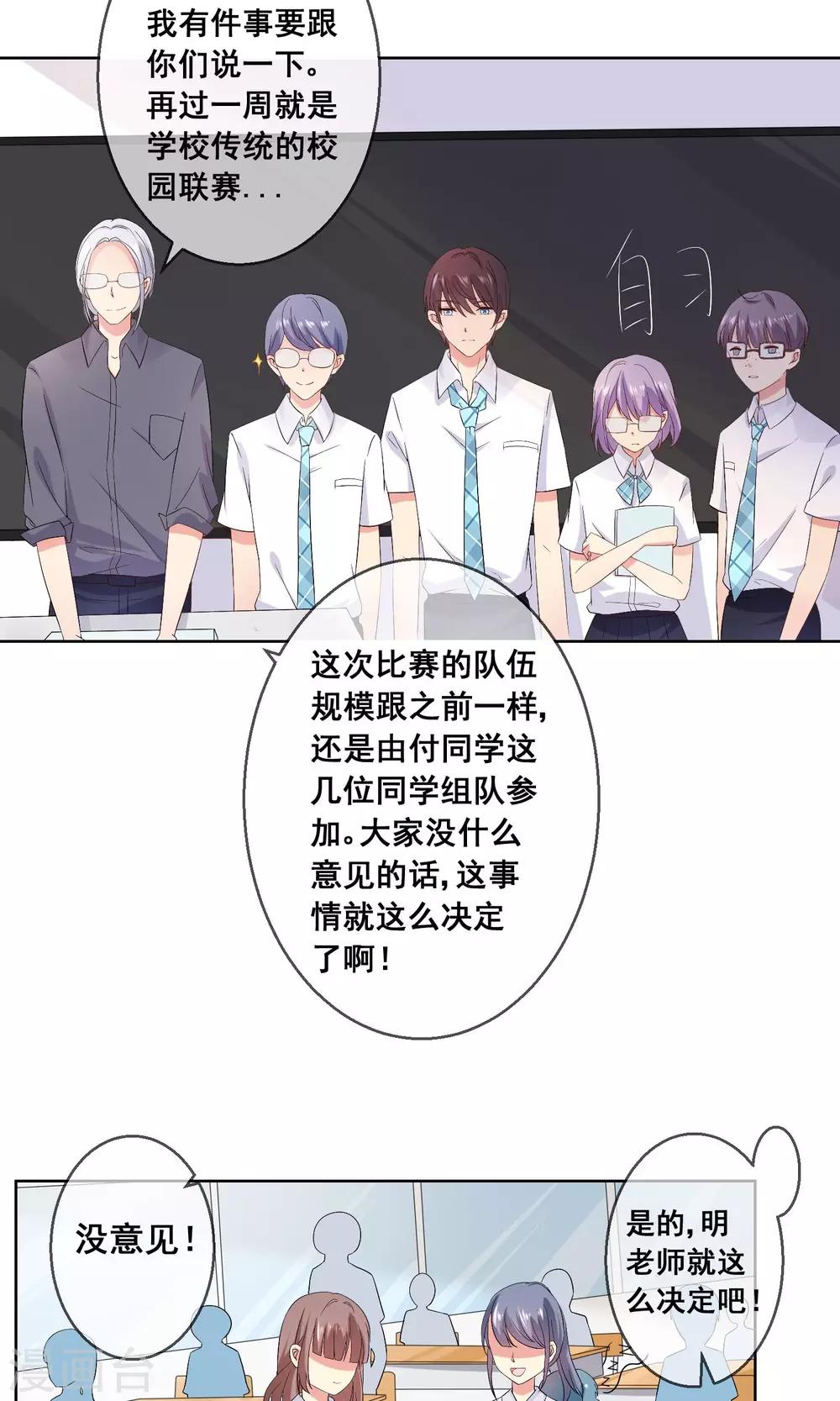 第23话 不能让情敌出风头！14
