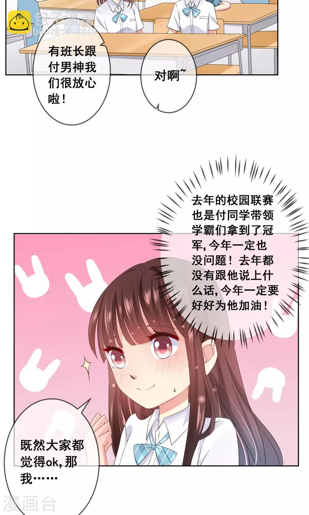 第23话 不能让情敌出风头！15