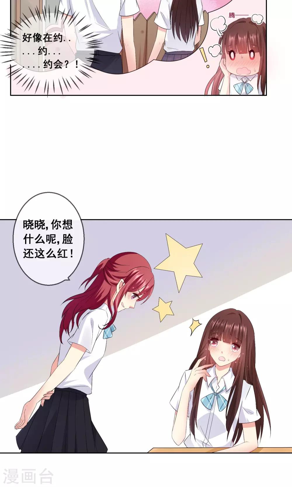 第23话 不能让情敌出风头！9