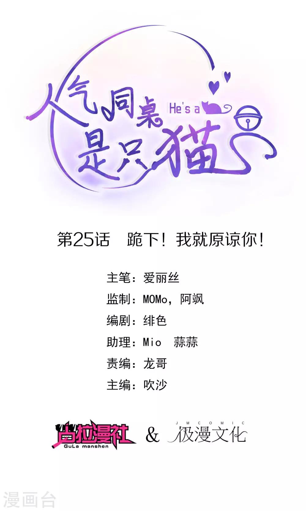 第25话 跪下！我就原谅你！0
