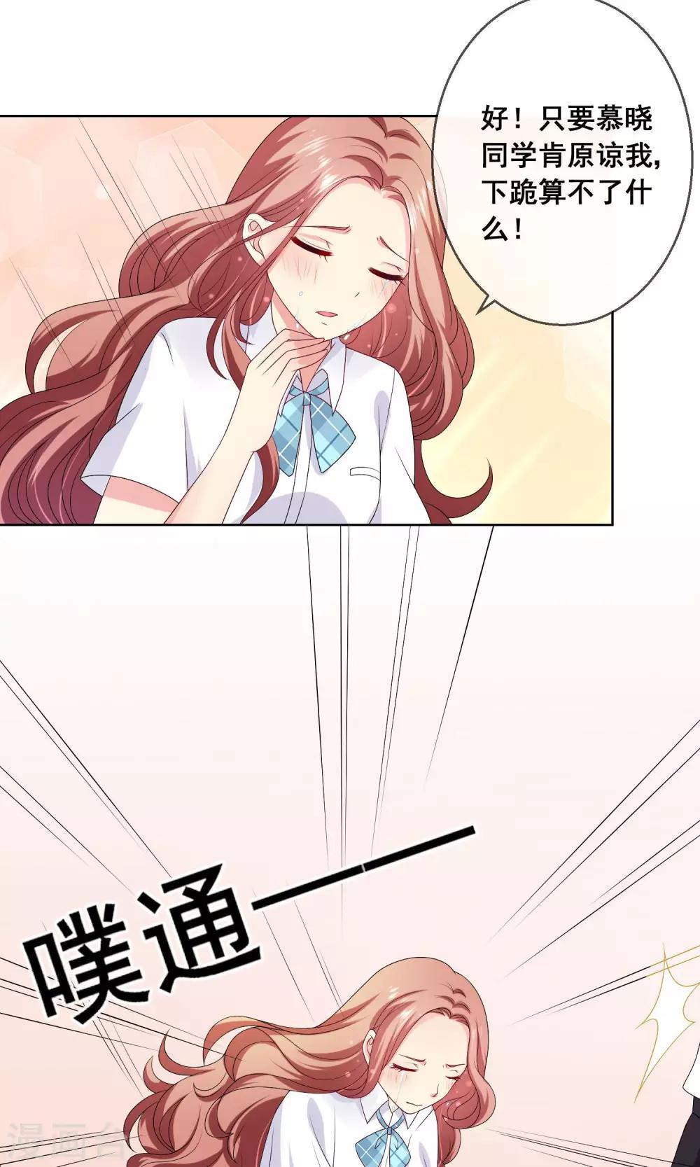 第25话 跪下！我就原谅你！8