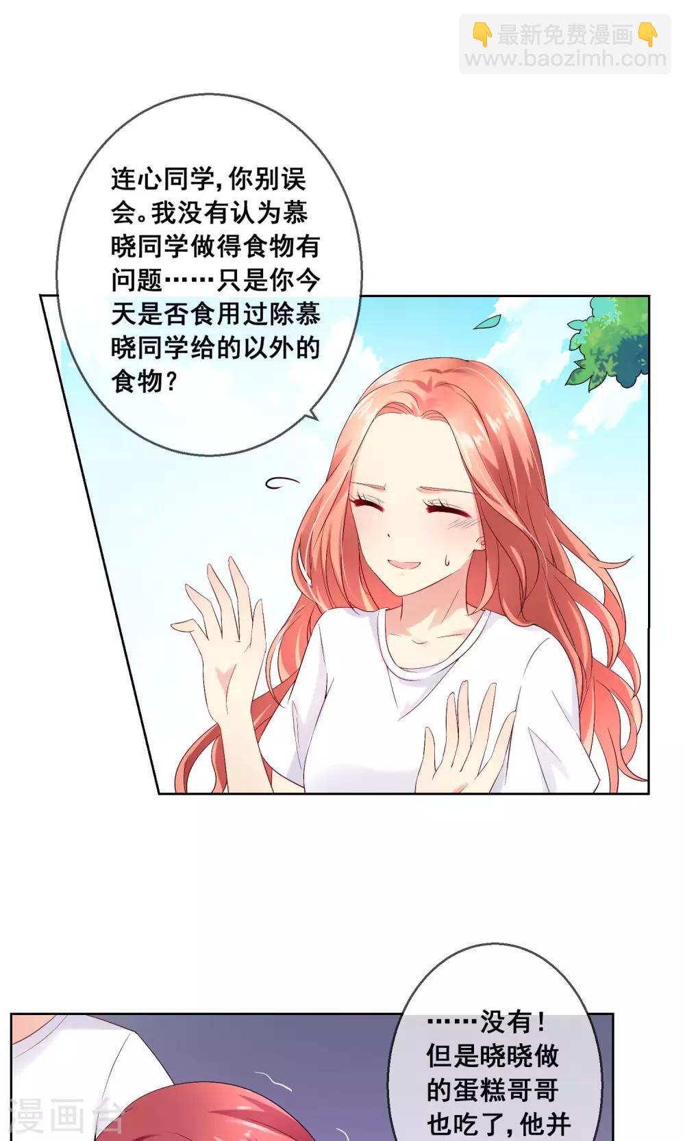 第30话 你竟敢陷害我妹妹！1