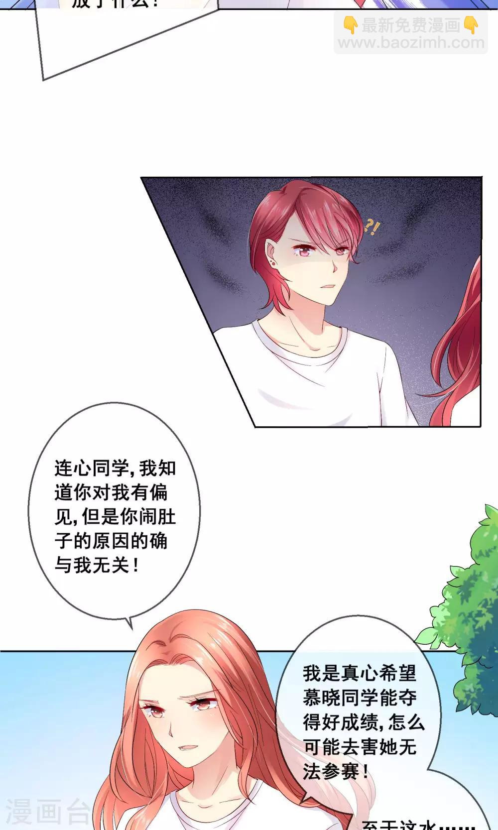 第30话 你竟敢陷害我妹妹！10