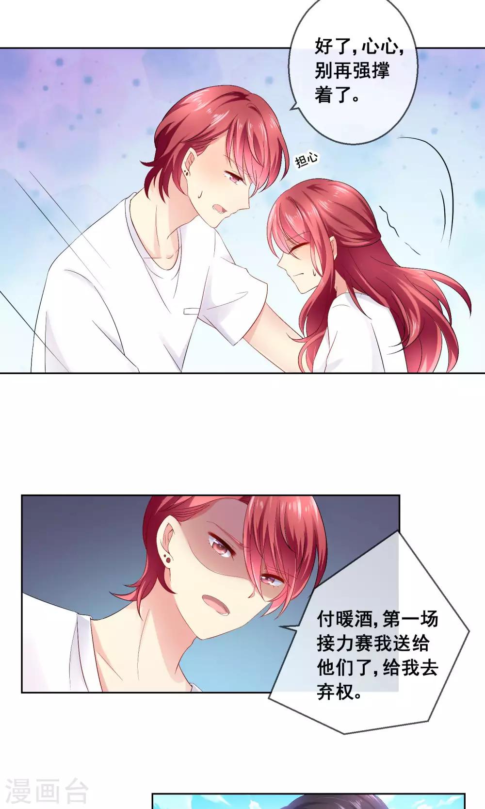 第30话 你竟敢陷害我妹妹！17
