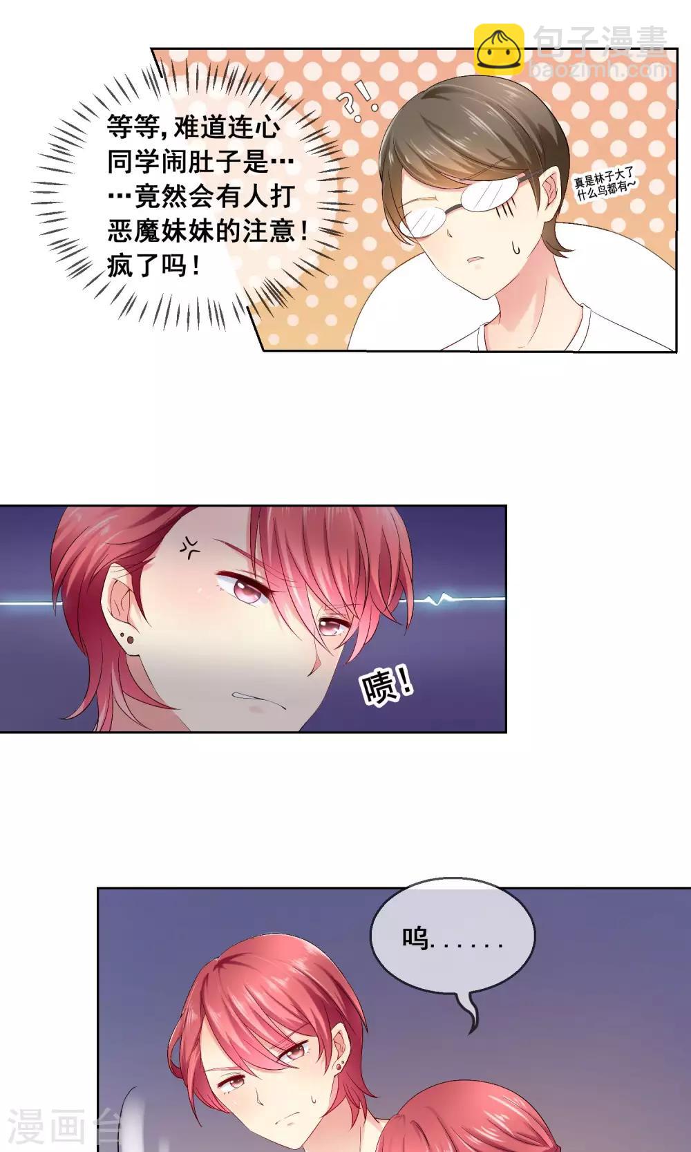 第30话 你竟敢陷害我妹妹！20