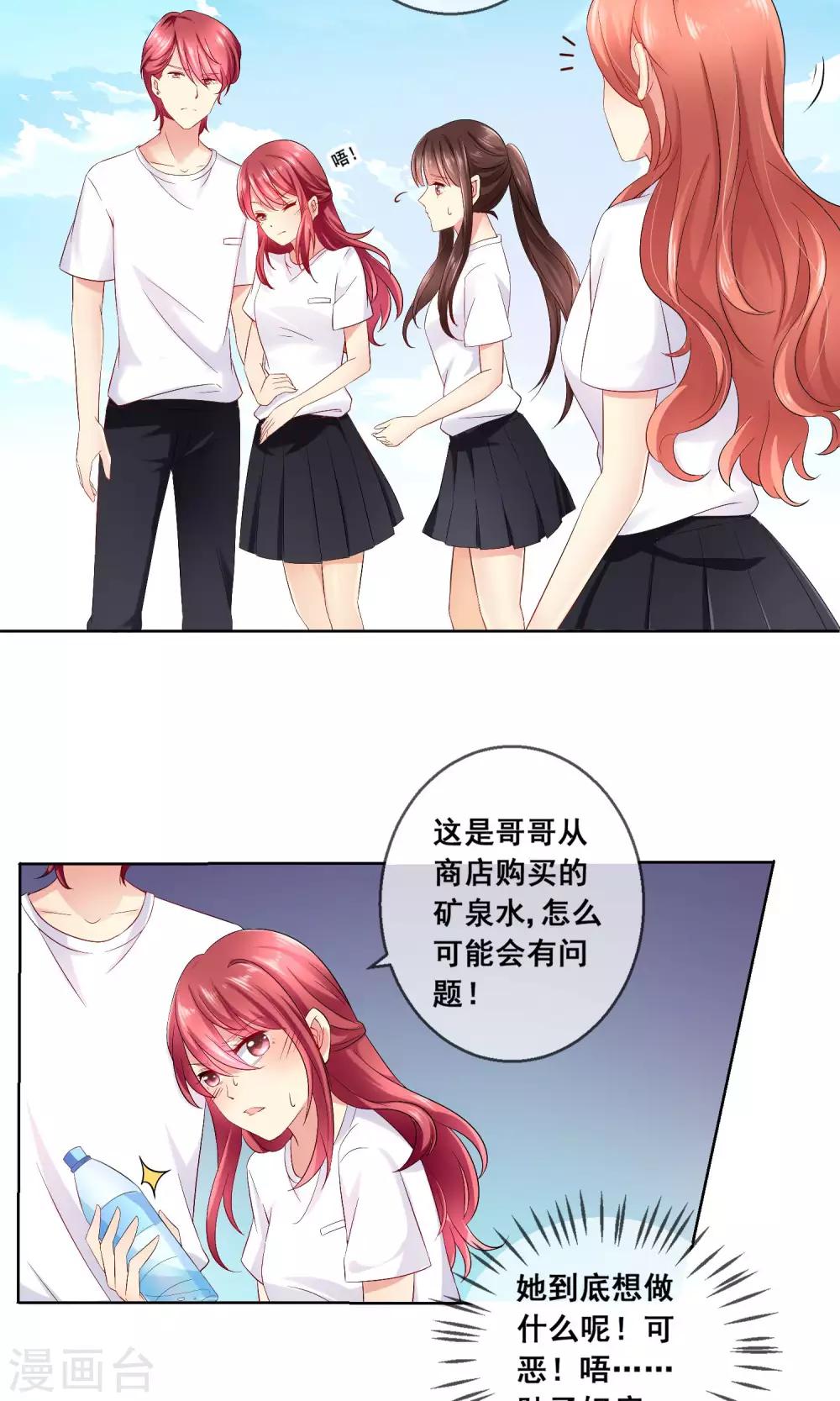 第30话 你竟敢陷害我妹妹！4