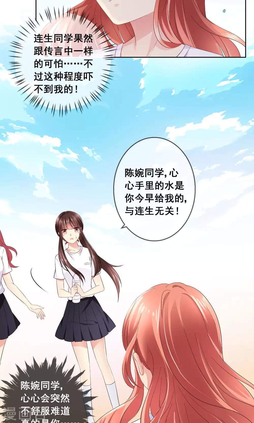 第30话 你竟敢陷害我妹妹！7