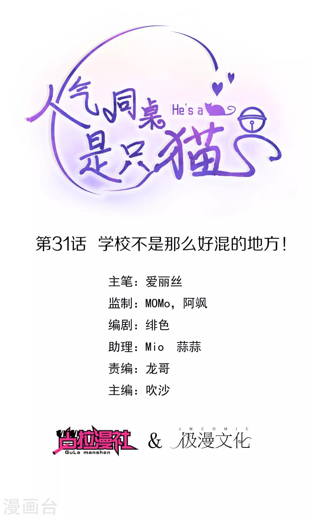 第31话 学校不是那么好混的地方！0