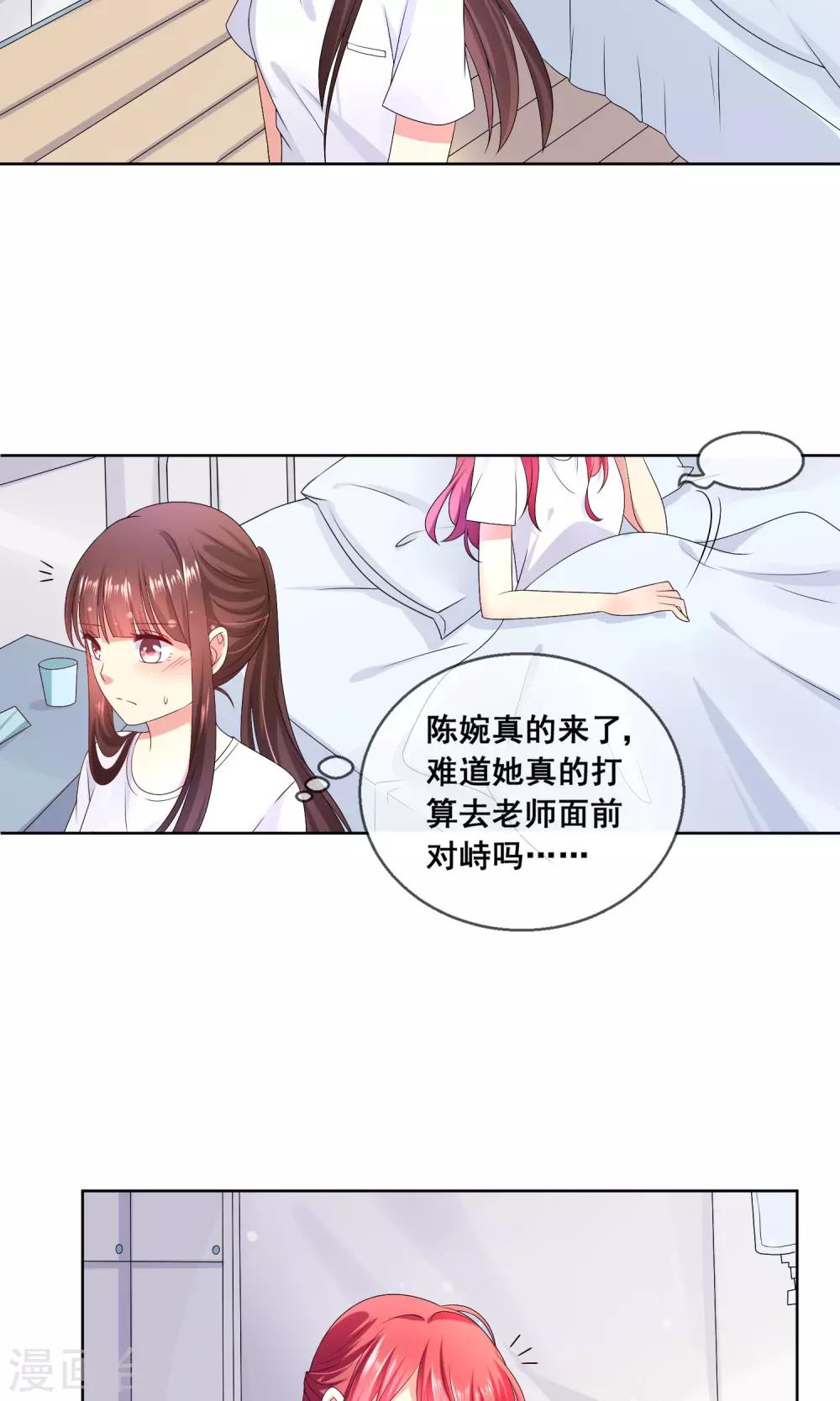 第31话 学校不是那么好混的地方！18
