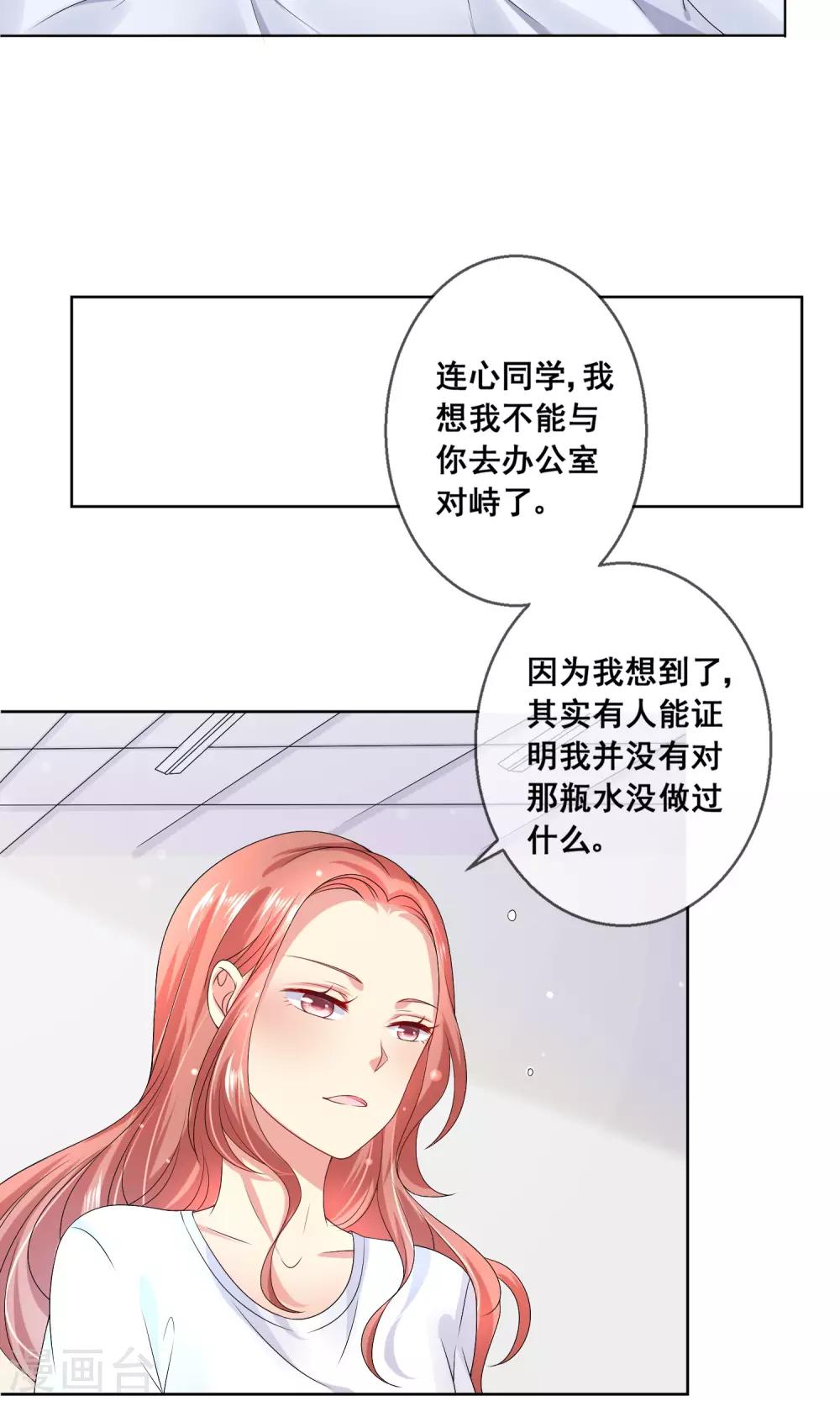 第31话 学校不是那么好混的地方！20