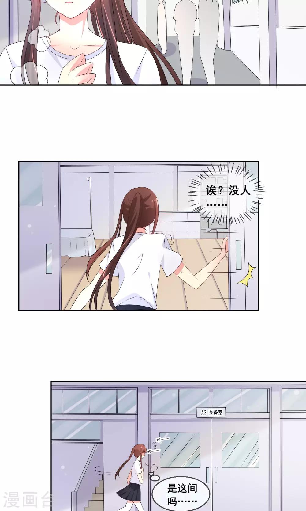 第31话 学校不是那么好混的地方！9