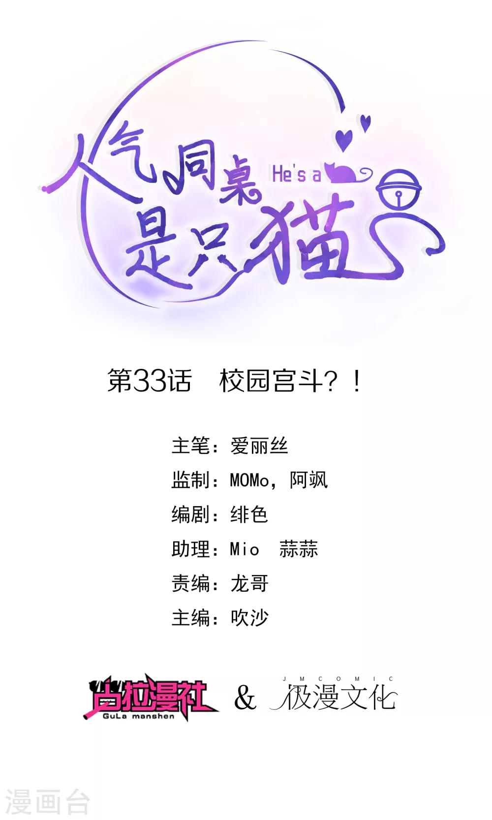 第33话 校园宫斗？！0