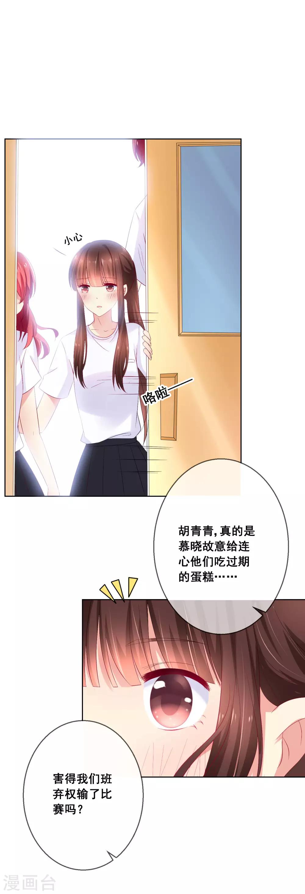 第33话 校园宫斗？！16