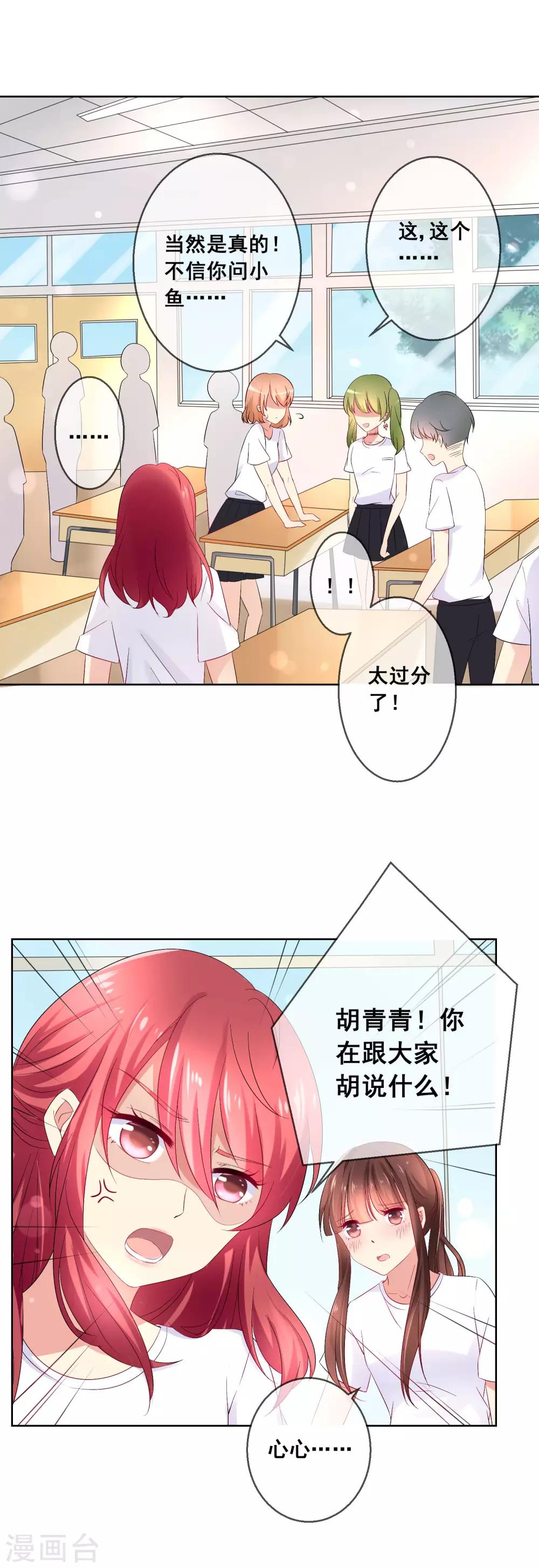 第33话 校园宫斗？！17