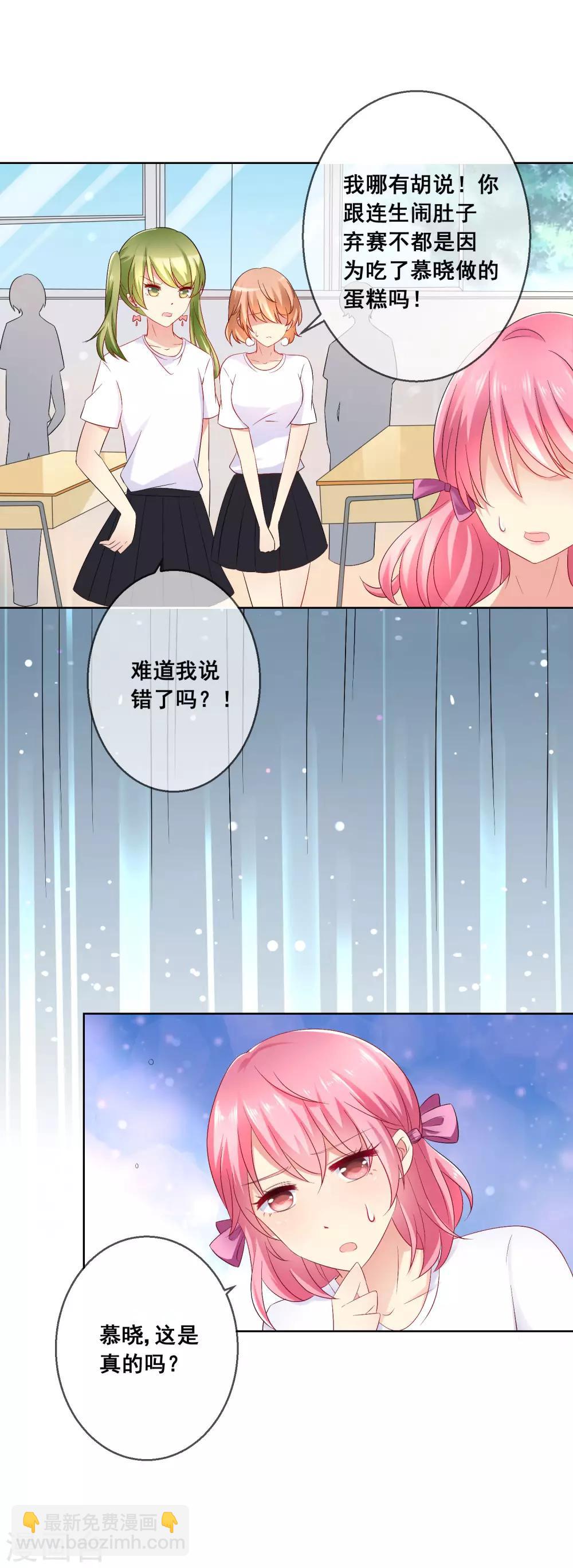第33话 校园宫斗？！18