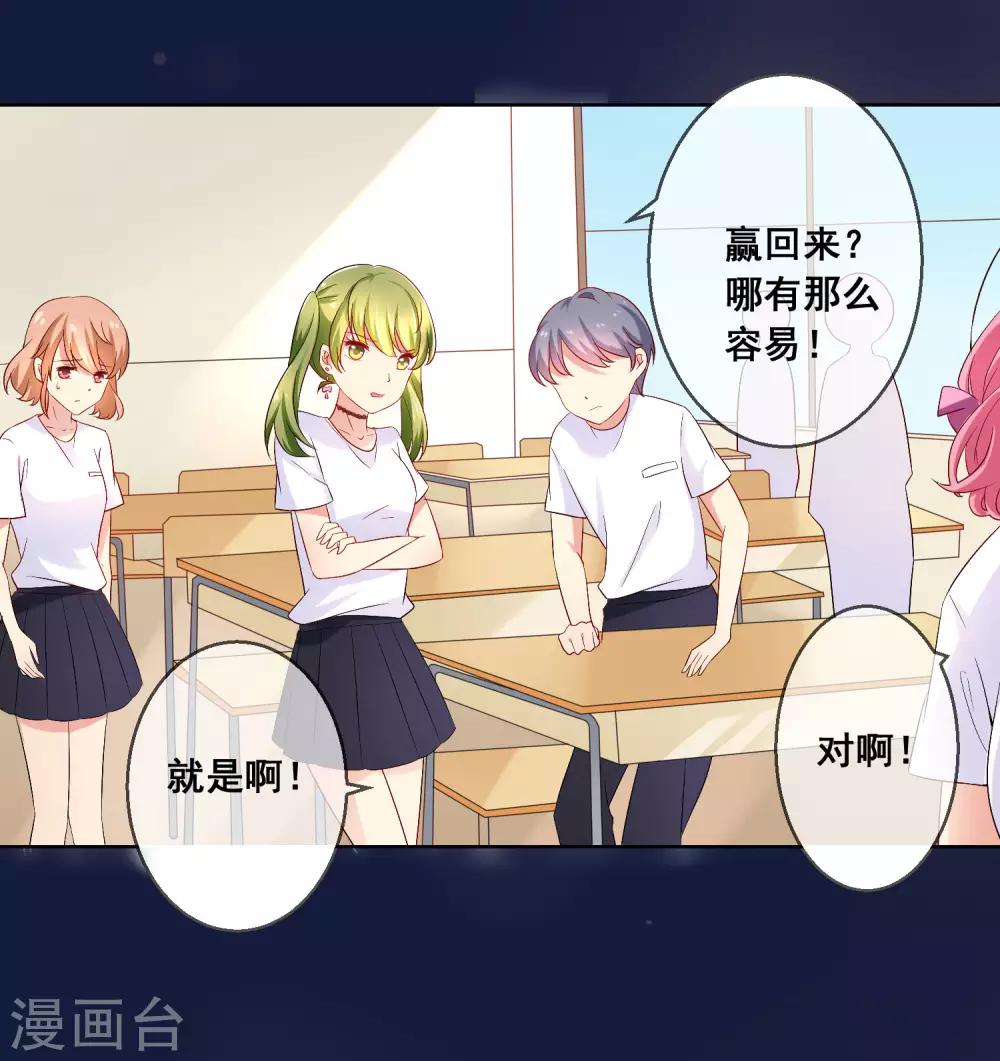 第33话 校园宫斗？！23