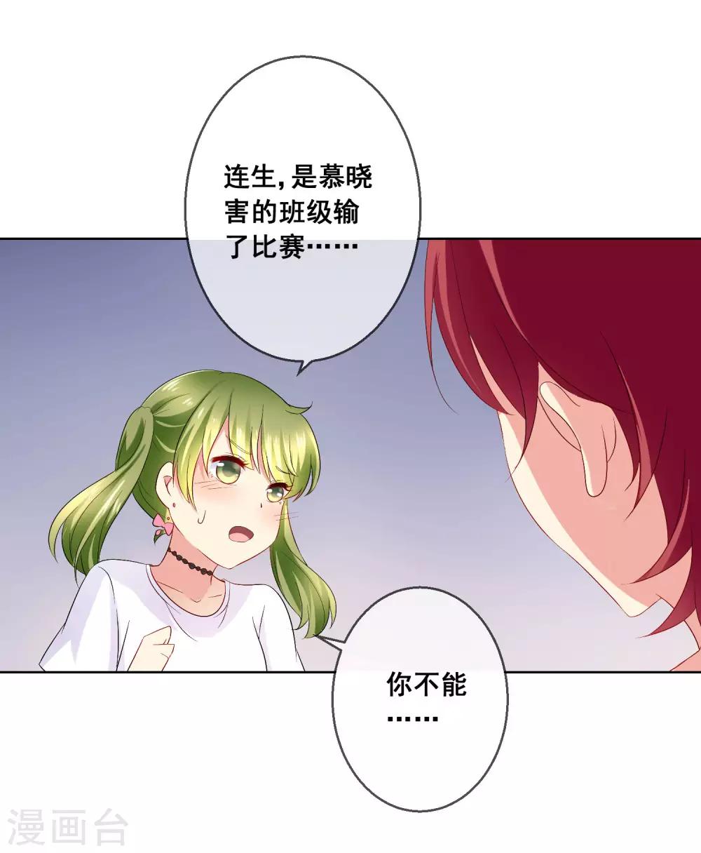 第33话 校园宫斗？！27